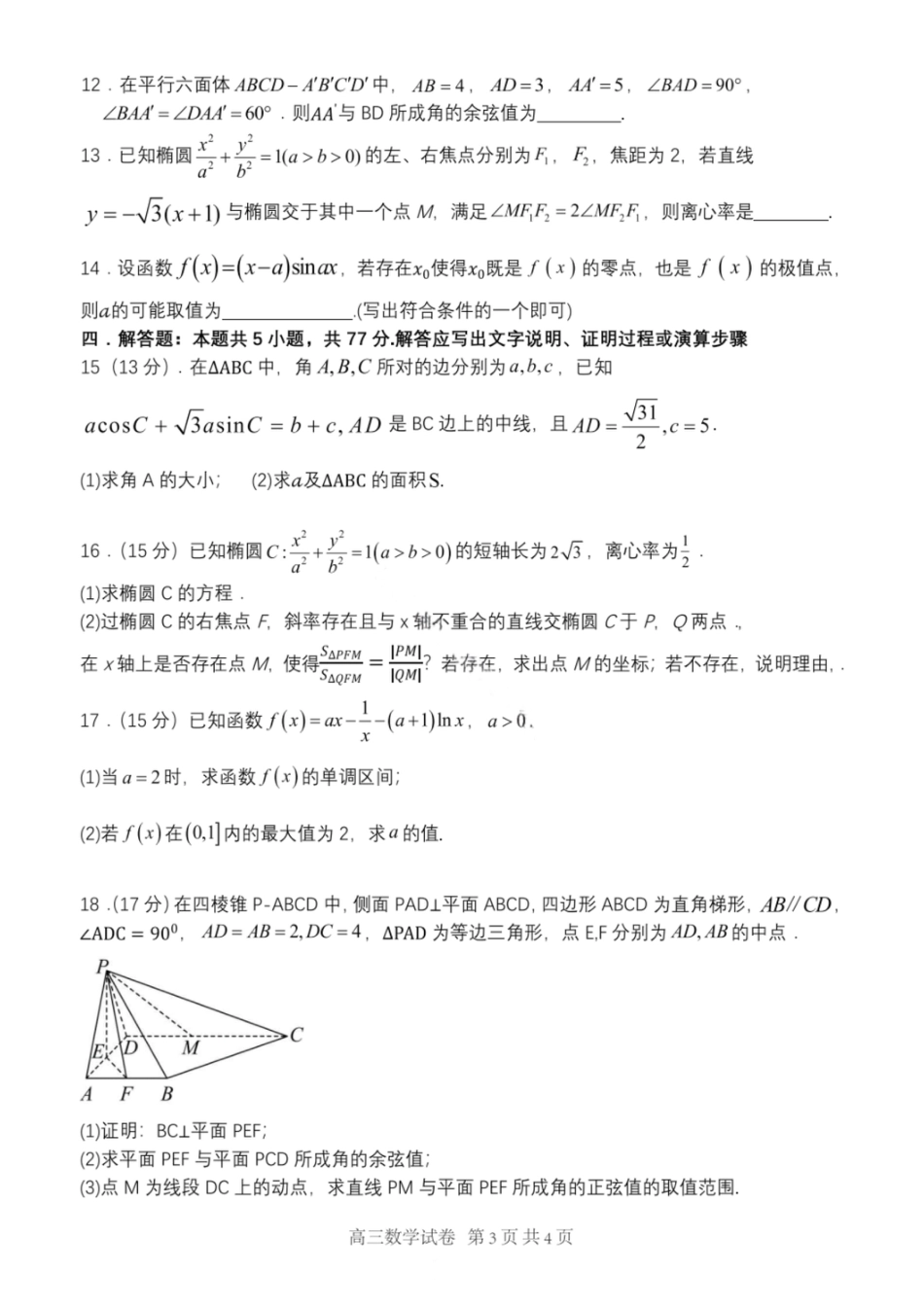 高三数学 模拟题   大连滨城高中联盟2025-2026学年度上学期高三期中Ⅱ考试数学(1).pdf