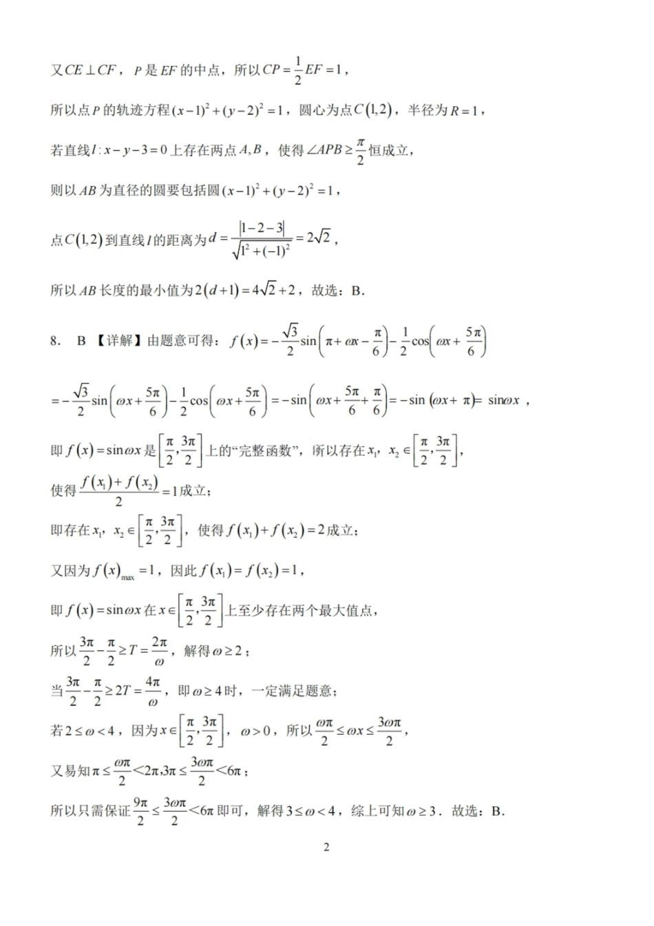 高三数学 模拟题   大连滨城高中联盟2025-2026学年度上学期高三期中Ⅱ考试数学答案(1).pdf