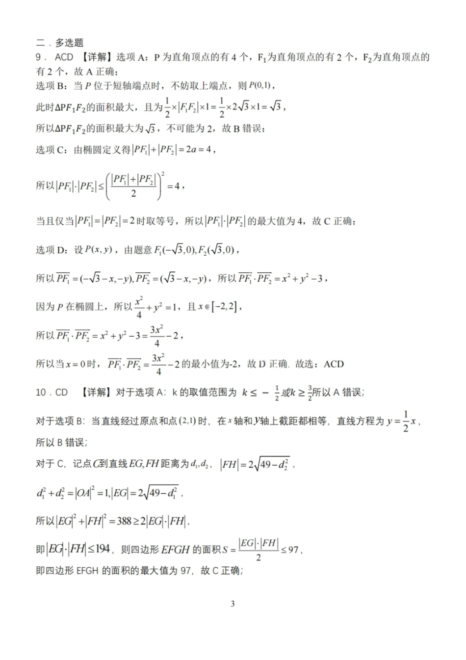 高三数学 模拟题   大连滨城高中联盟2025-2026学年度上学期高三期中Ⅱ考试数学答案(1).pdf