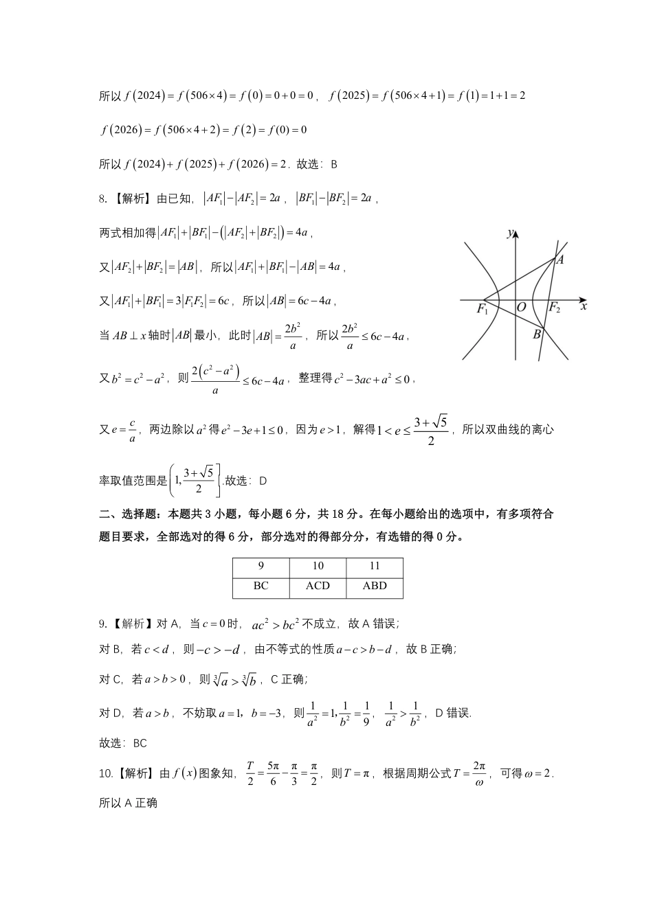 高三数学 模拟题   大庆市2026届高三年级第二次教学质量检测数学答案(1).pdf