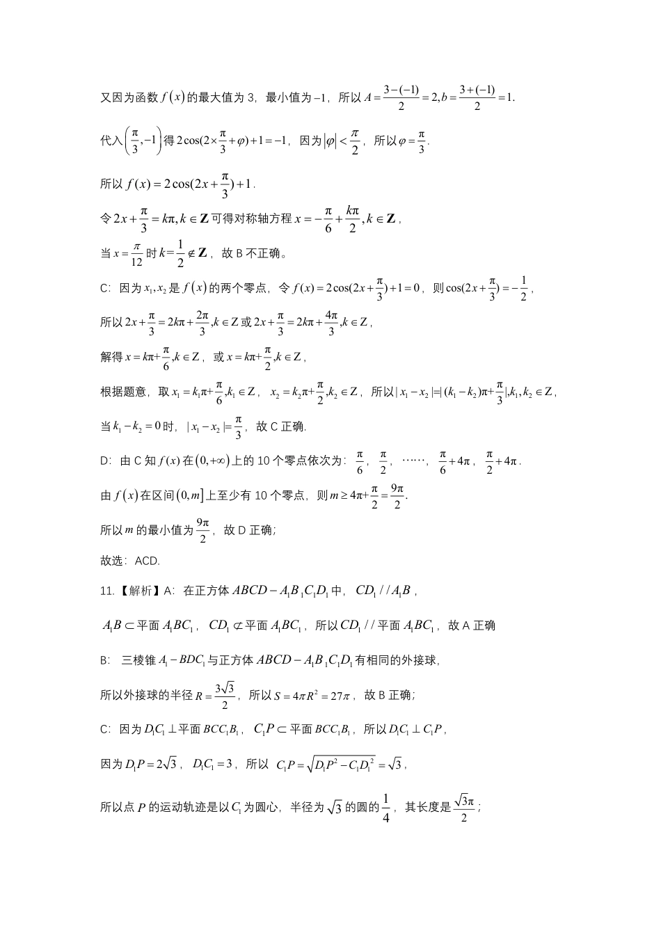高三数学 模拟题   大庆市2026届高三年级第二次教学质量检测数学答案(1).pdf