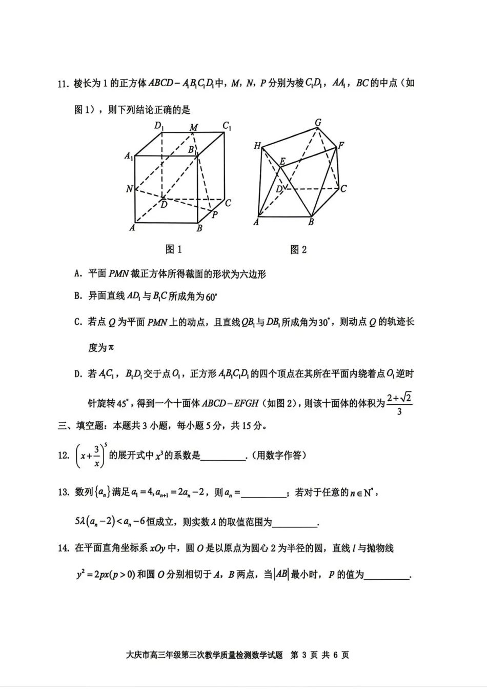高三数学 模拟题   大庆市2026届高三年级第三次教学质量检测 数学+答案(1)(1).pdf