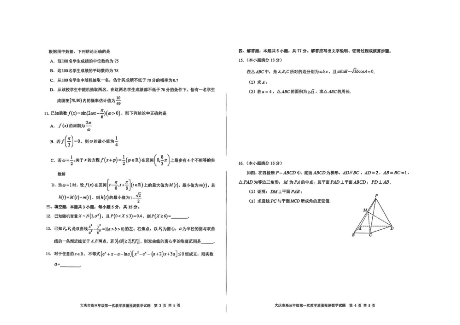 高三数学 模拟题   大庆市2026届高三年级第一次教学质量检测数学(1).pdf