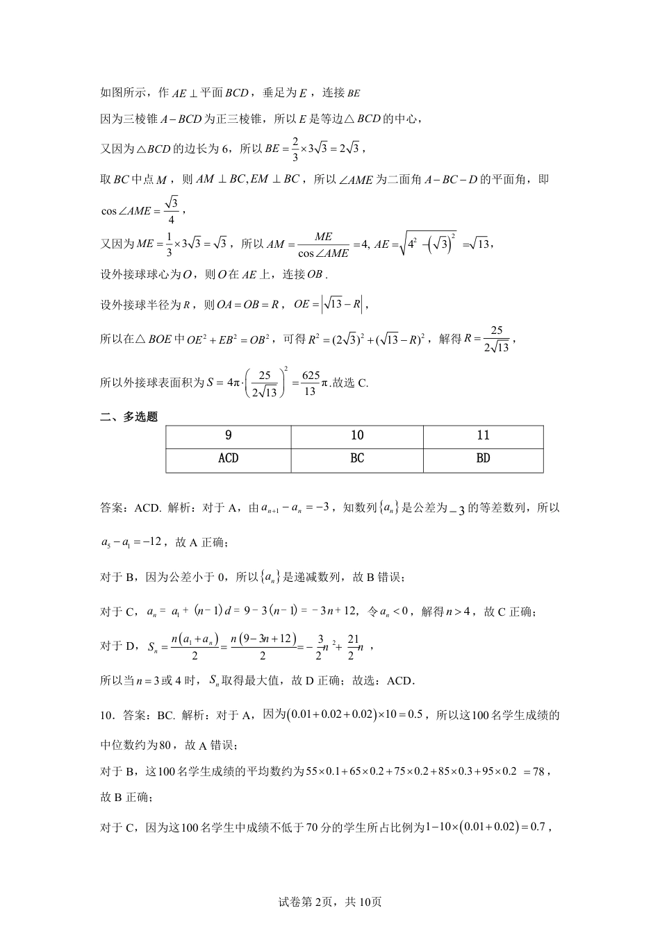 高三数学 模拟题   大庆市2026届高三年级第一次教学质量检测数学答案(1).pdf