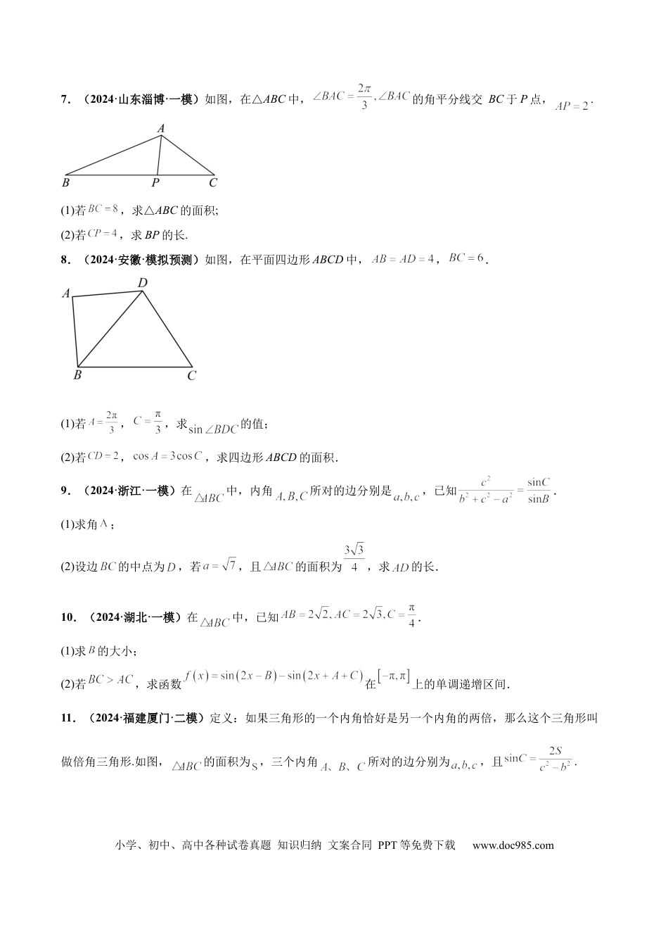 高三数学 模拟题   大题01 解三角形（精选30题）（原卷版）(1).docx