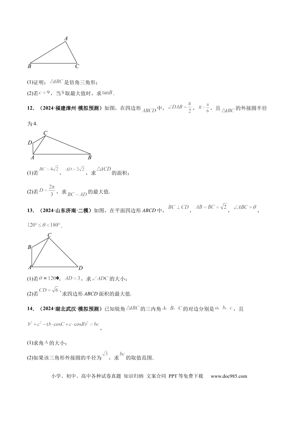 高三数学 模拟题   大题01 解三角形（精选30题）（原卷版）(1).docx