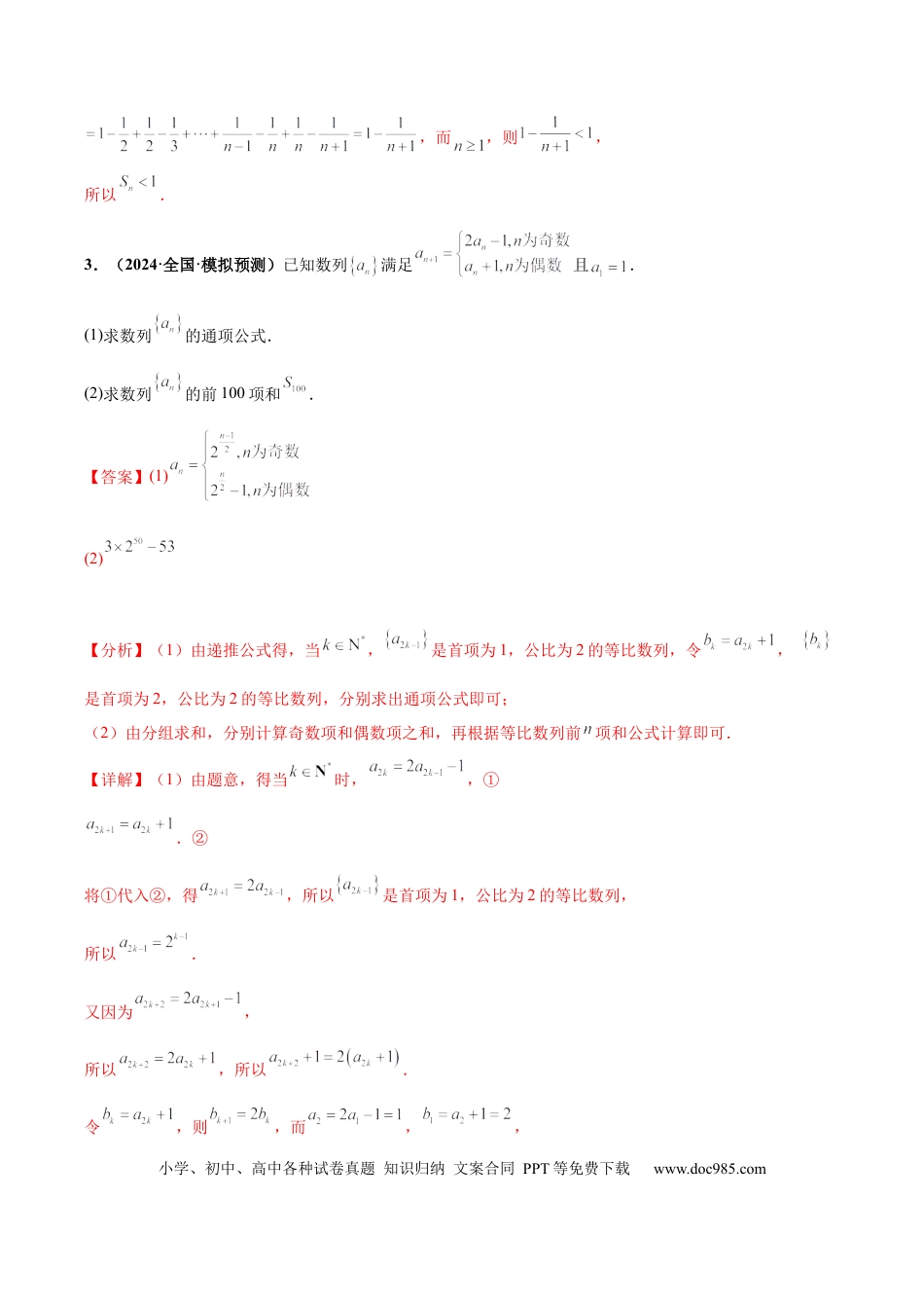 高三数学 模拟题   大题02 数列（精选30题）（解析版）(1).docx
