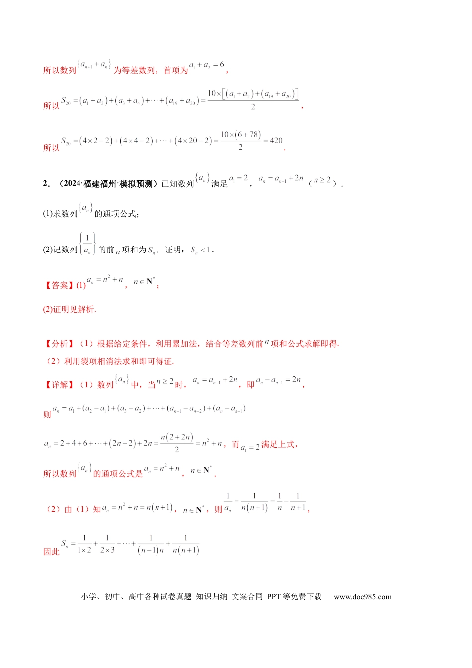 高三数学 模拟题   大题02 数列（精选30题）（解析版）.docx