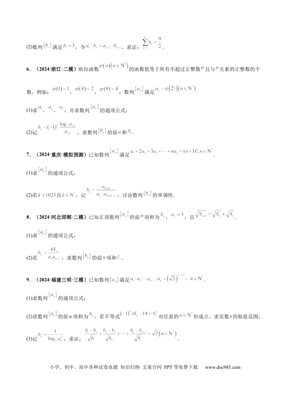 高三数学 模拟题   大题02 数列（精选30题）（原卷版）.docx