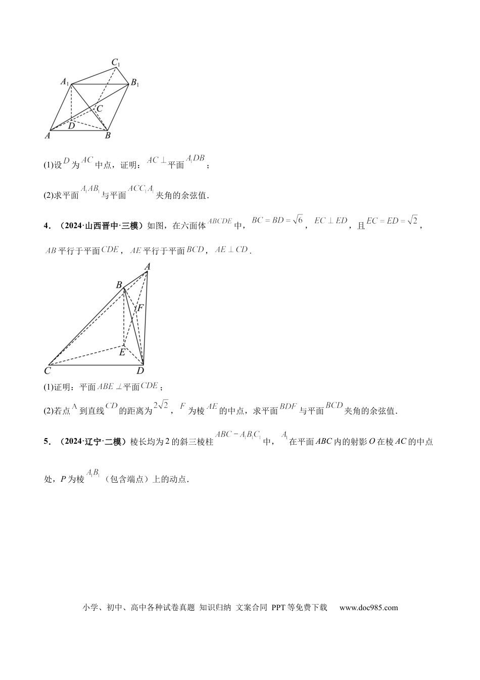 高三数学 模拟题   大题03立体几何（精选30题）（原卷版）(1).docx