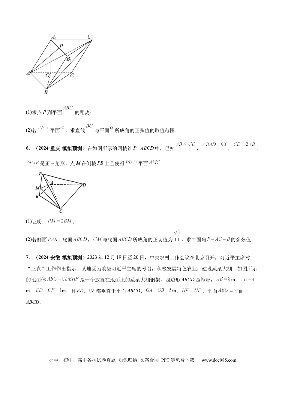 高三数学 模拟题   大题03立体几何（精选30题）（原卷版）.docx