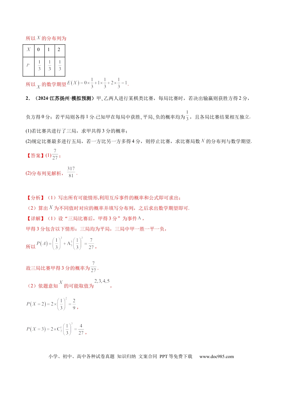 高三数学 模拟题   大题04概率统计（精选30题）（解析版）(1).docx