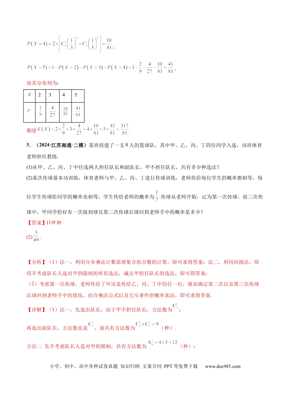 高三数学 模拟题   大题04概率统计（精选30题）（解析版）(1).docx