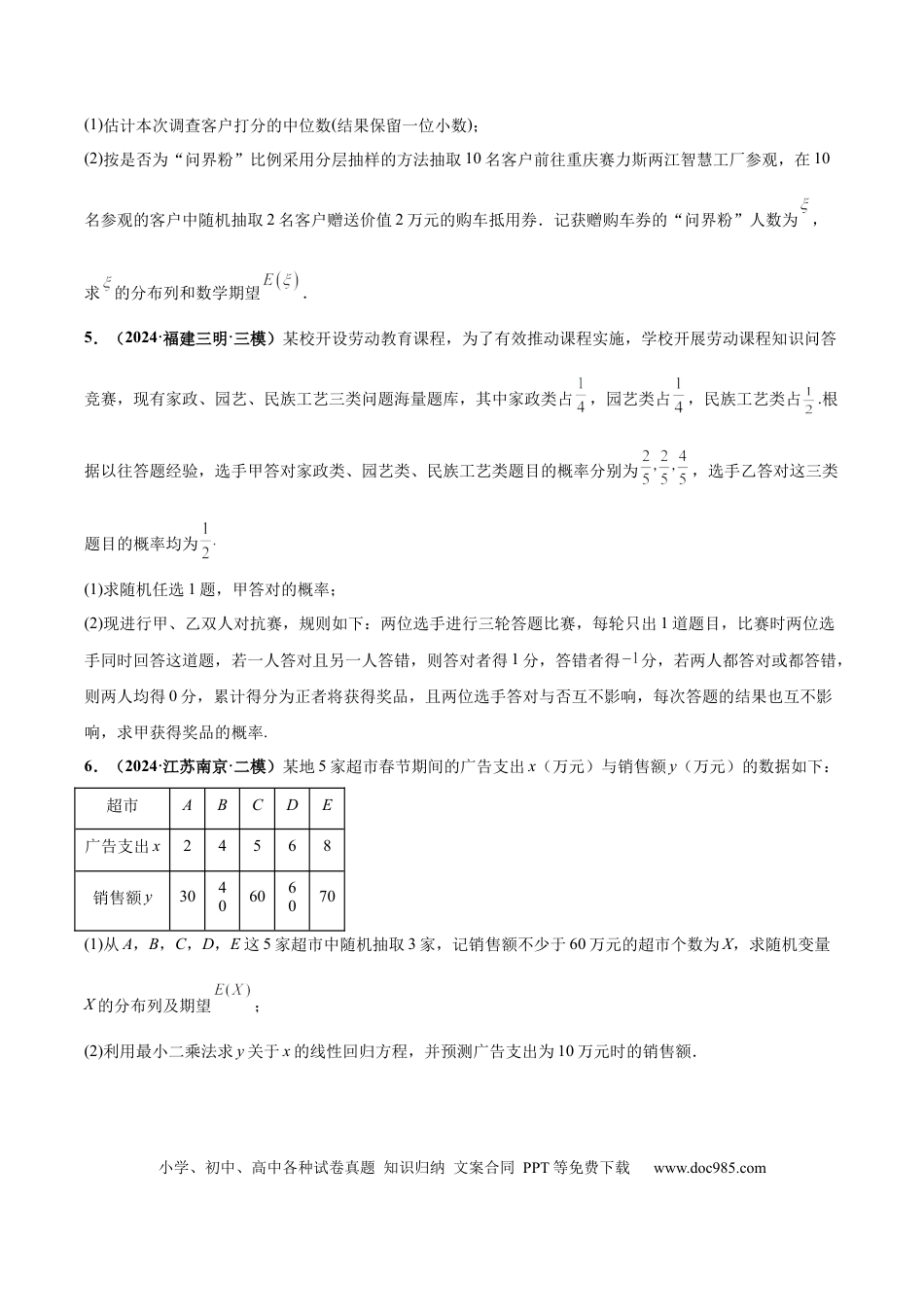 高三数学 模拟题   大题04概率统计（精选30题）（原卷版）(1).docx