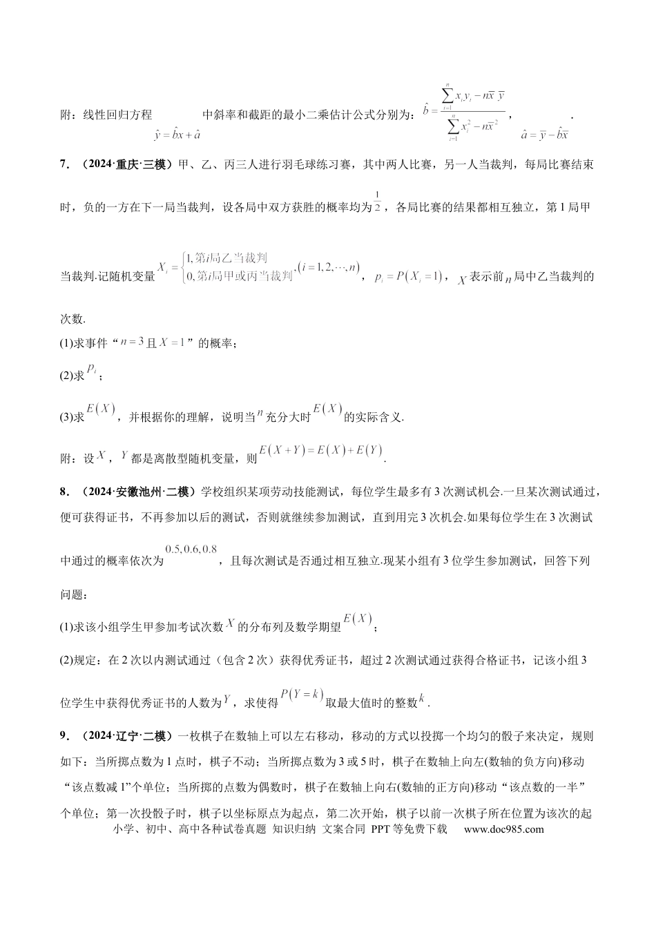 高三数学 模拟题   大题04概率统计（精选30题）（原卷版）(1).docx