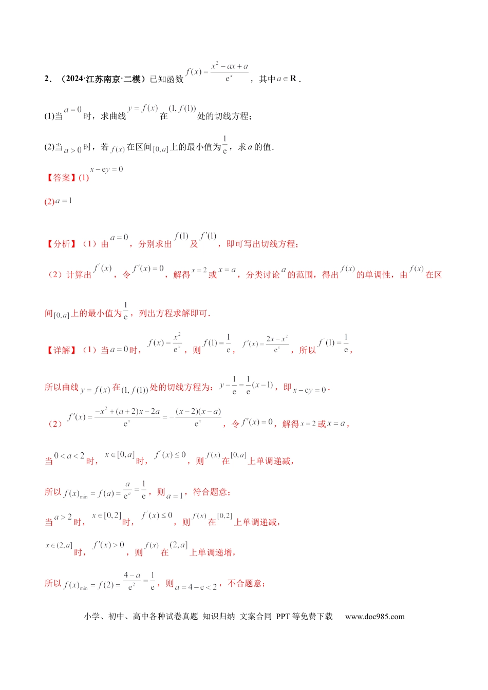高三数学 模拟题   大题05导数（精选30题）（解析版）(1).docx