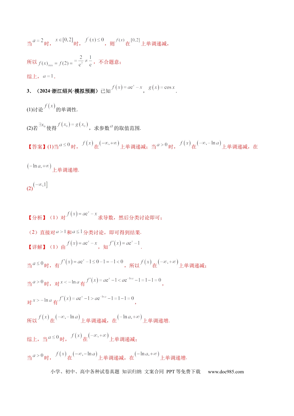 高三数学 模拟题   大题05导数（精选30题）（解析版）.docx