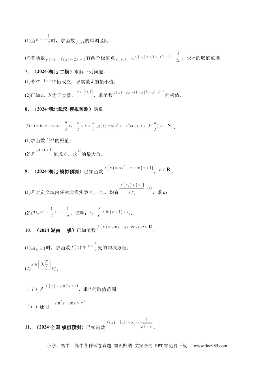 高三数学 模拟题   大题05导数（精选30题）（原卷版）(1).docx