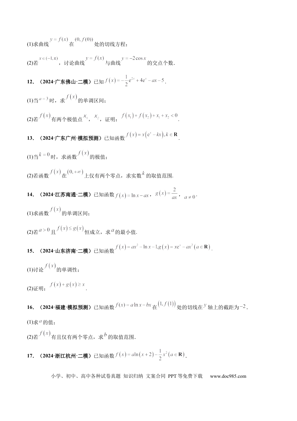 高三数学 模拟题   大题05导数（精选30题）（原卷版）(1).docx