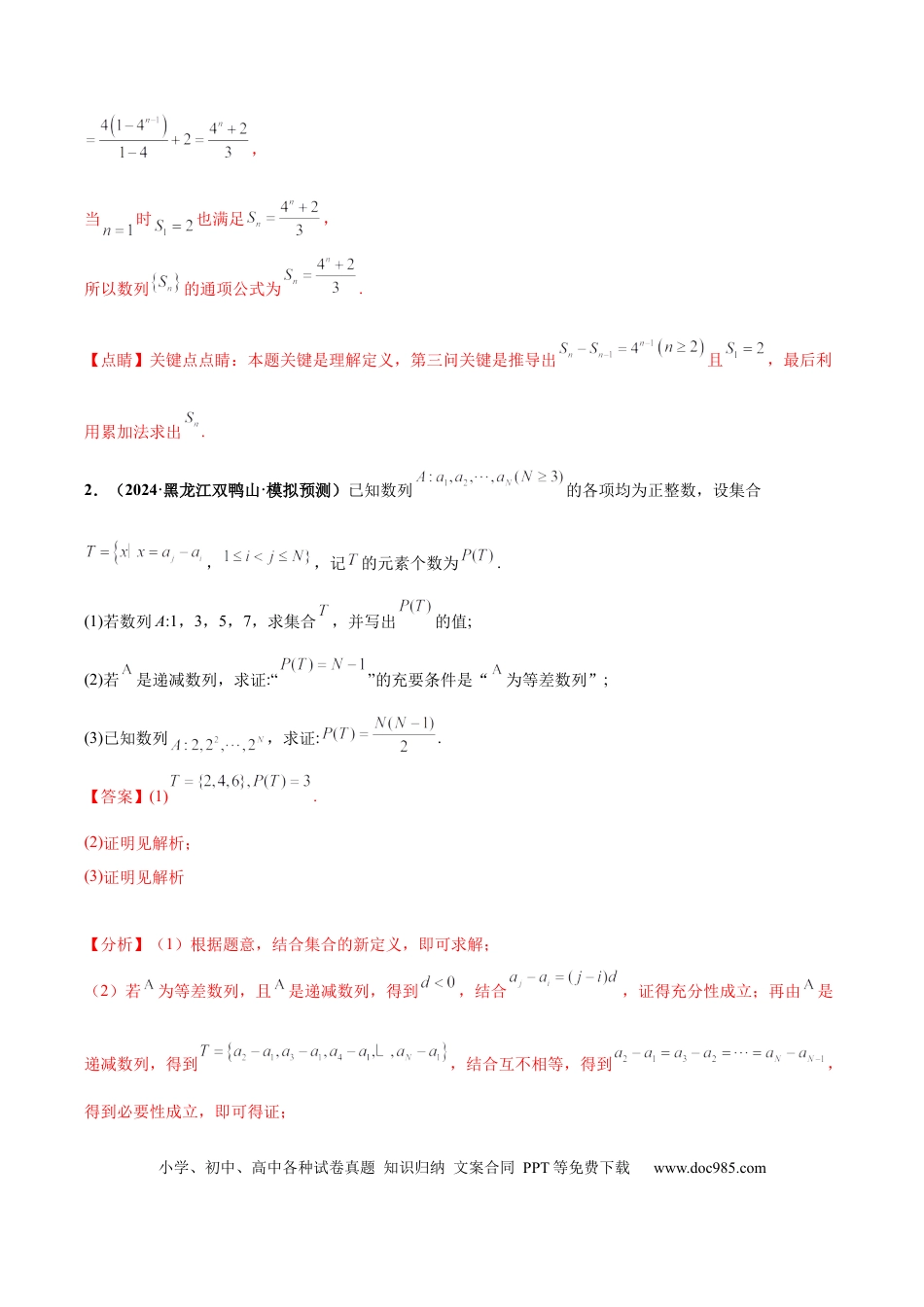 高三数学 模拟题   大题07新定义综合（数列新定义、函数新定义、集合新定义）（精选30题）（解析版）(1).docx