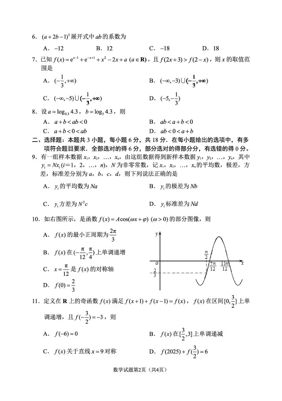 高三数学 模拟题   丹东市2026届高三总复习阶段测试数学(1).pdf