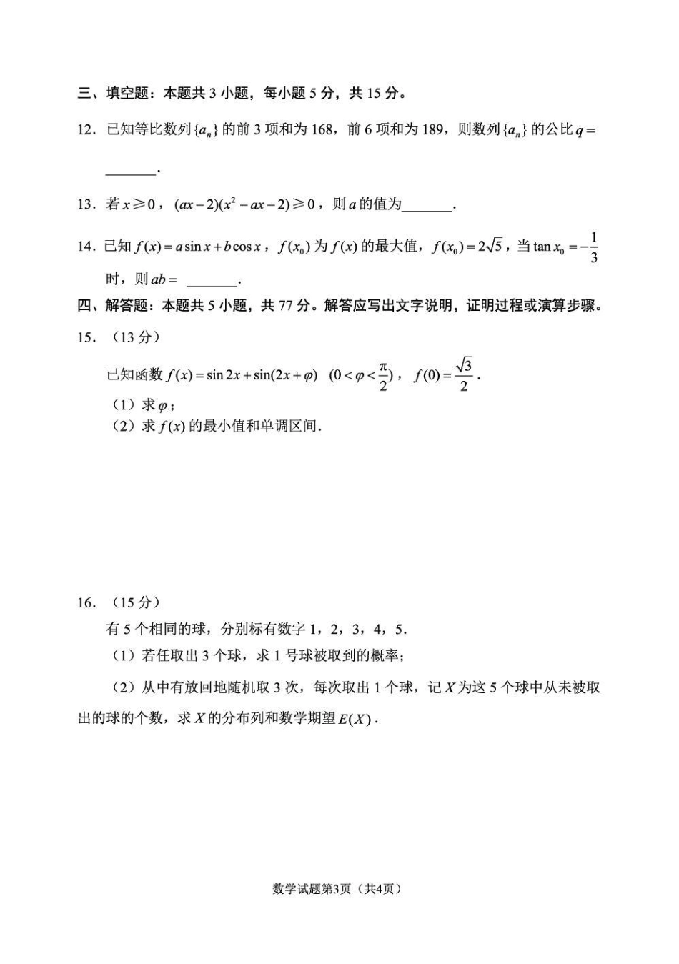 高三数学 模拟题   丹东市2026届高三总复习阶段测试数学(1).pdf