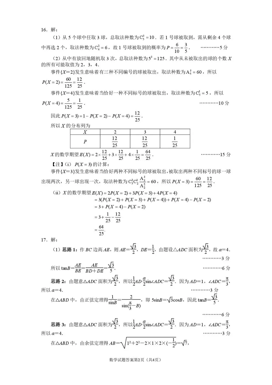 高三数学 模拟题   丹东市2026届高三总复习阶段测试数学答案(1).pdf