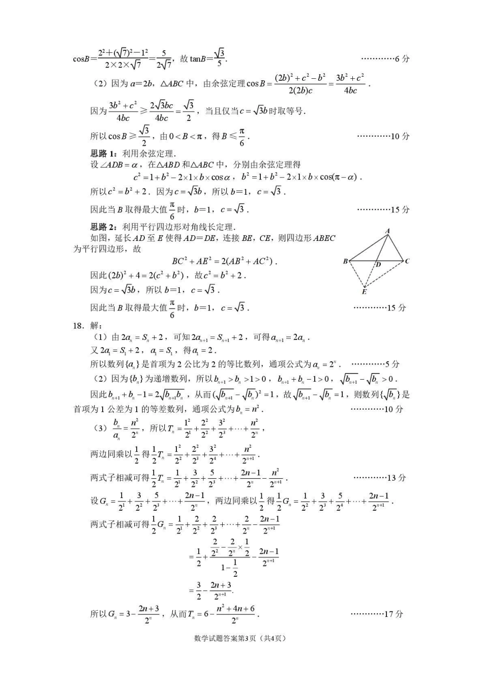 高三数学 模拟题   丹东市2026届高三总复习阶段测试数学答案(1).pdf