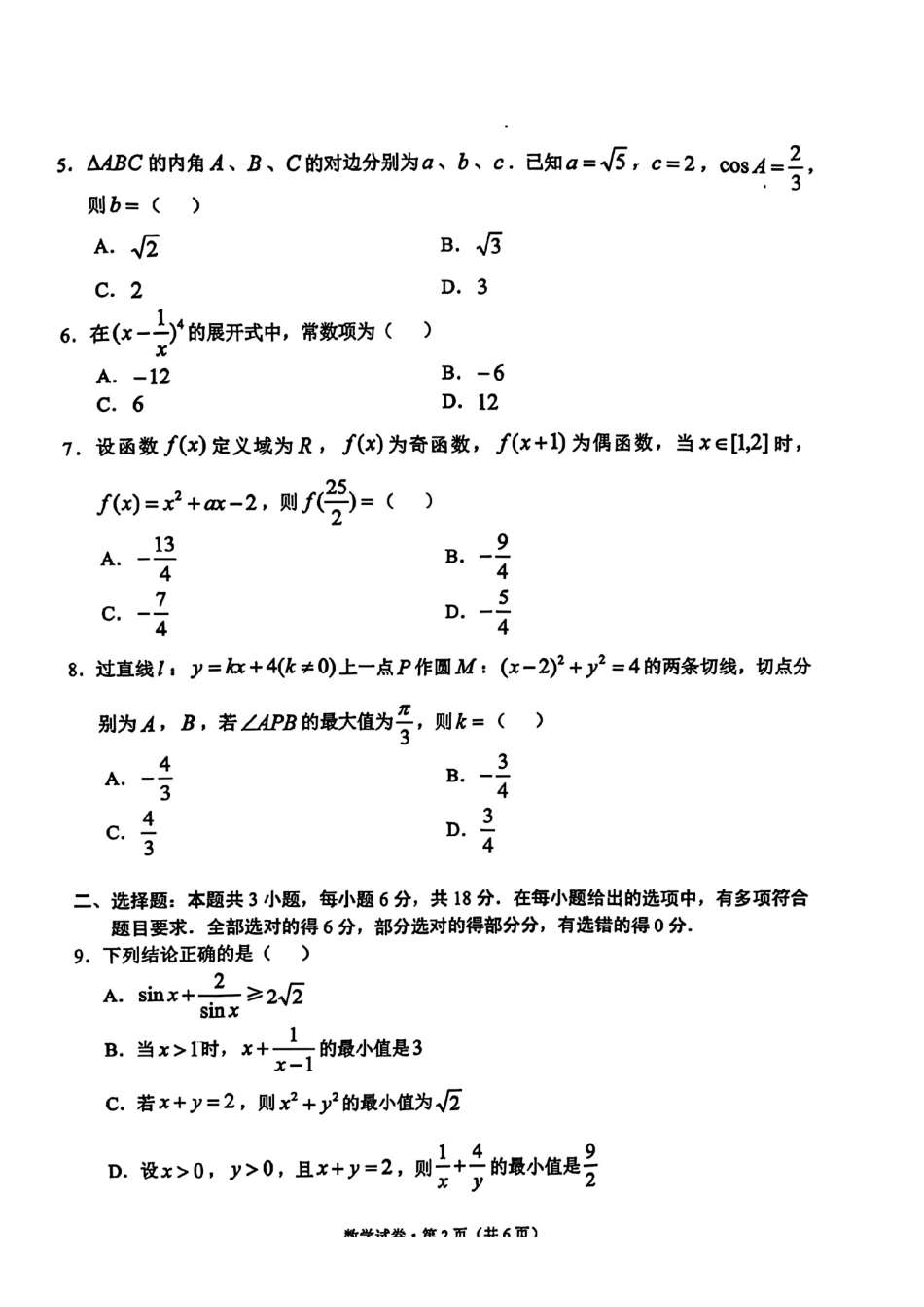 高三数学 模拟题   德宏州2026届高三年级开学定位监测数学(1).pdf