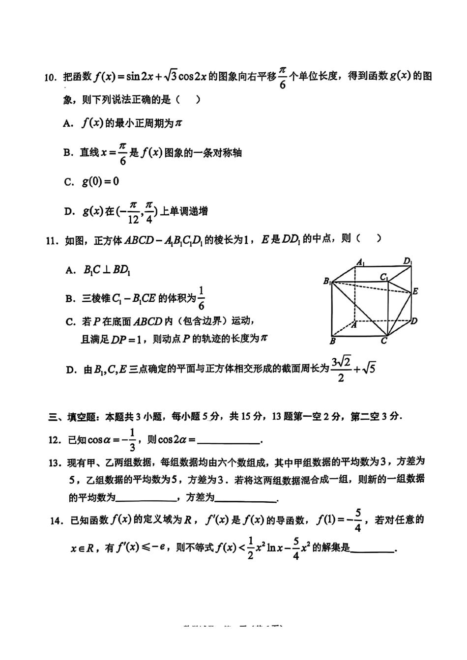 高三数学 模拟题   德宏州2026届高三年级开学定位监测数学(1).pdf