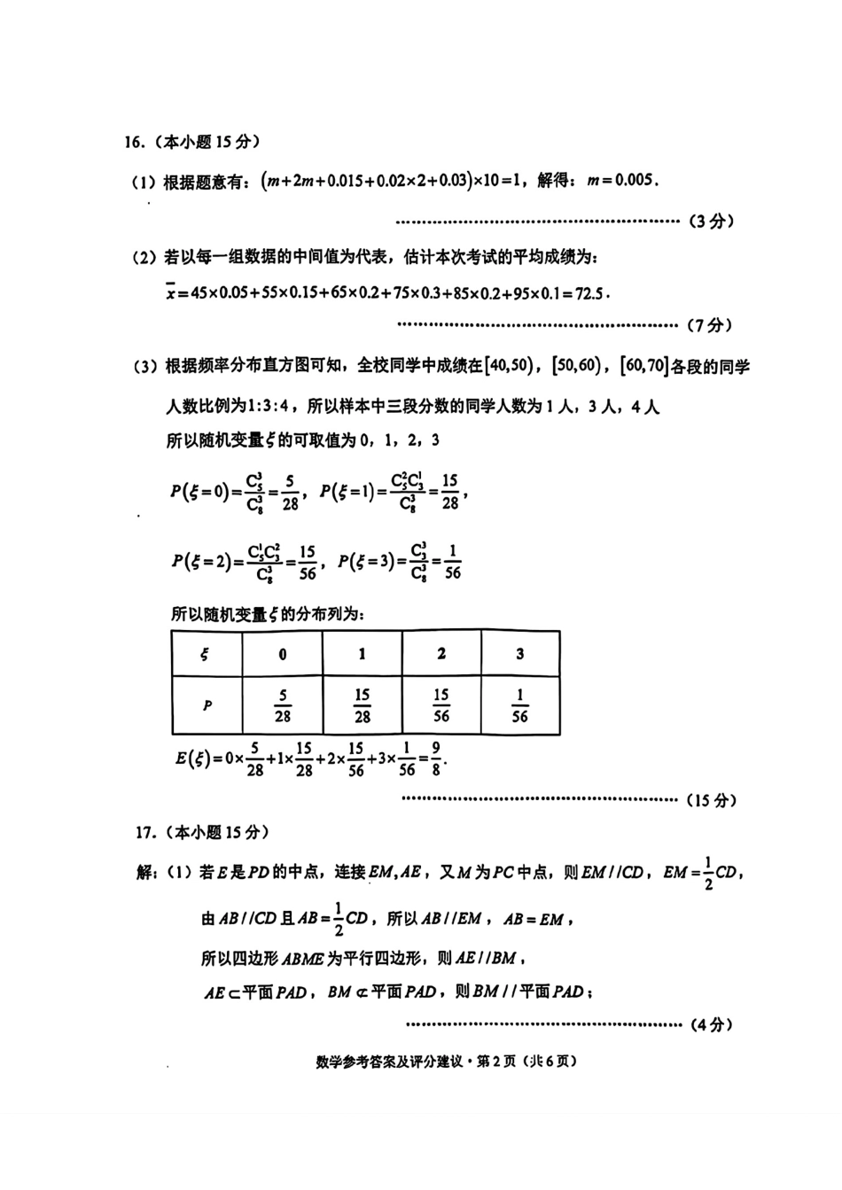高三数学 模拟题   德宏州2026届高三年级开学定位监测数学答案(1).pdf