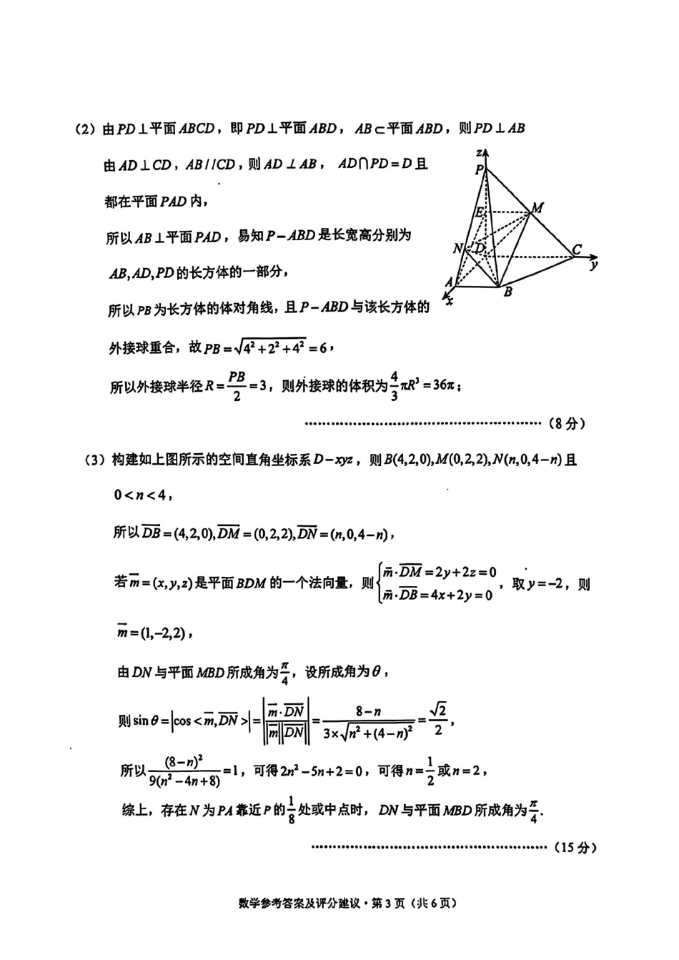 高三数学 模拟题   德宏州2026届高三年级开学定位监测数学答案(1).pdf
