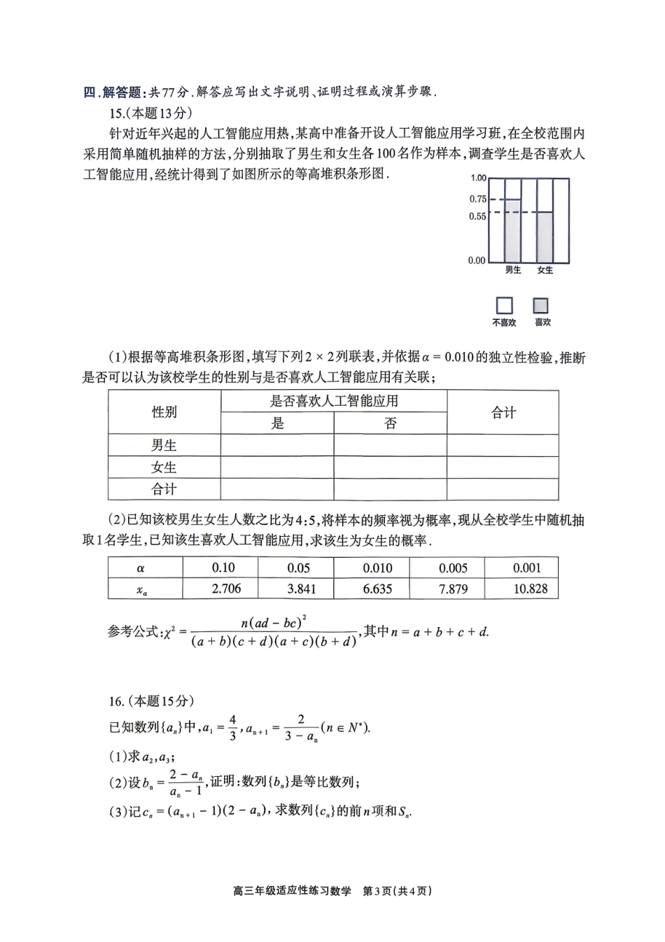 高三数学 模拟题   德阳市2026届高三年级适应性练习 数学(1).pdf