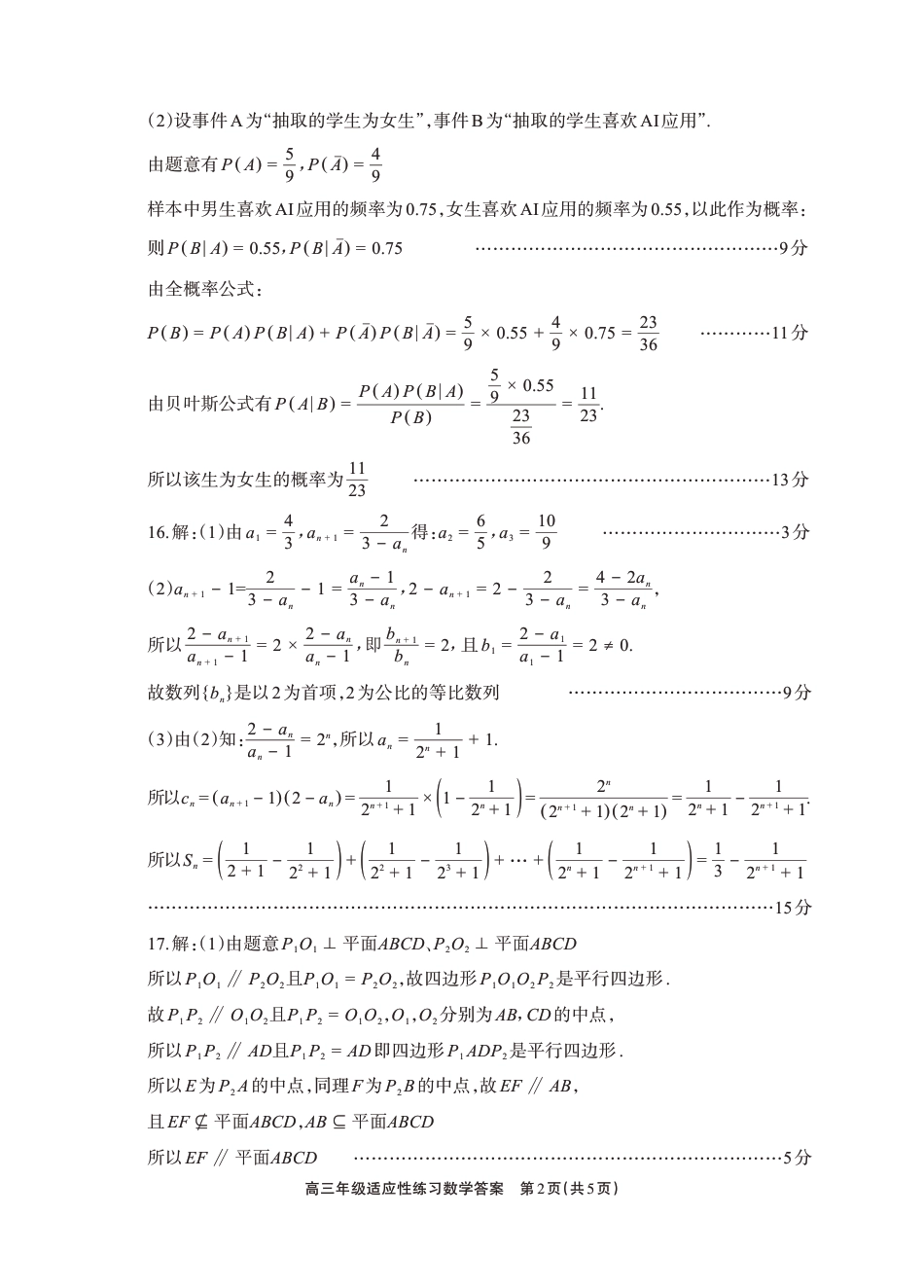 高三数学 模拟题   德阳市2026届高三年级适应性练习 数学答案(1).pdf