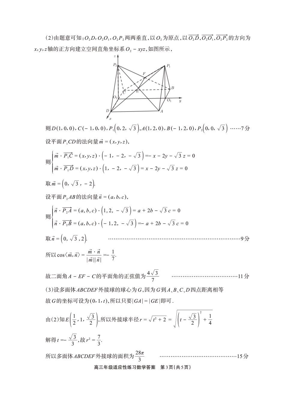 高三数学 模拟题   德阳市2026届高三年级适应性练习 数学答案(1).pdf