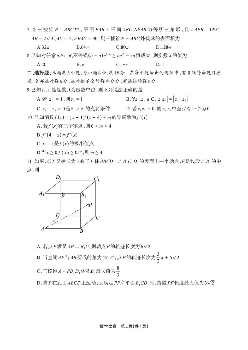 高三数学 模拟题   德阳市高中2022级质量监测考试（二）数学(1).pdf
