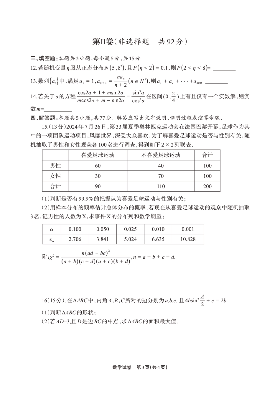 高三数学 模拟题   德阳市高中2022级质量监测考试（二）数学(1).pdf