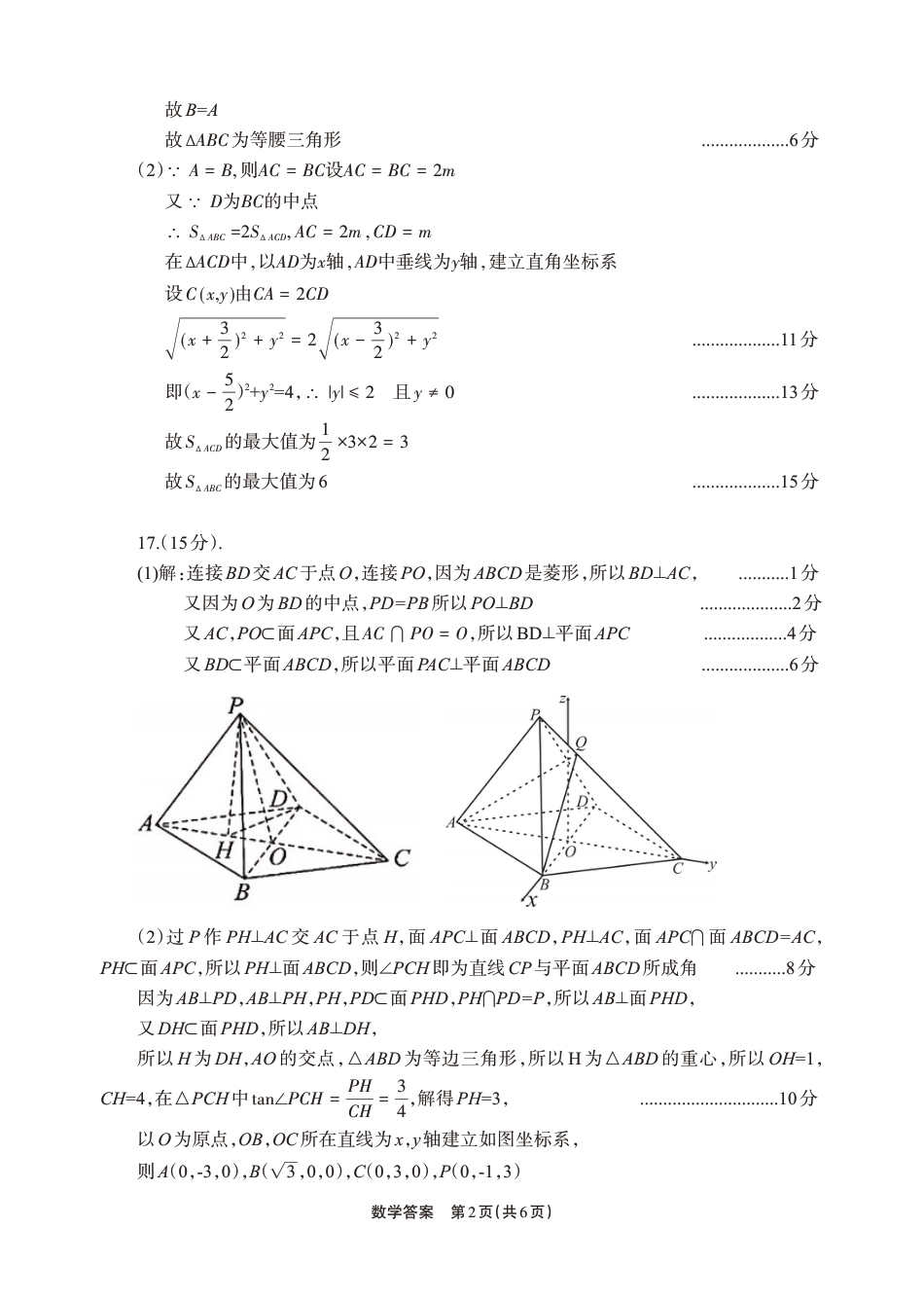 高三数学 模拟题   德阳市高中2022级质量监测考试（二）数学答案(1).pdf