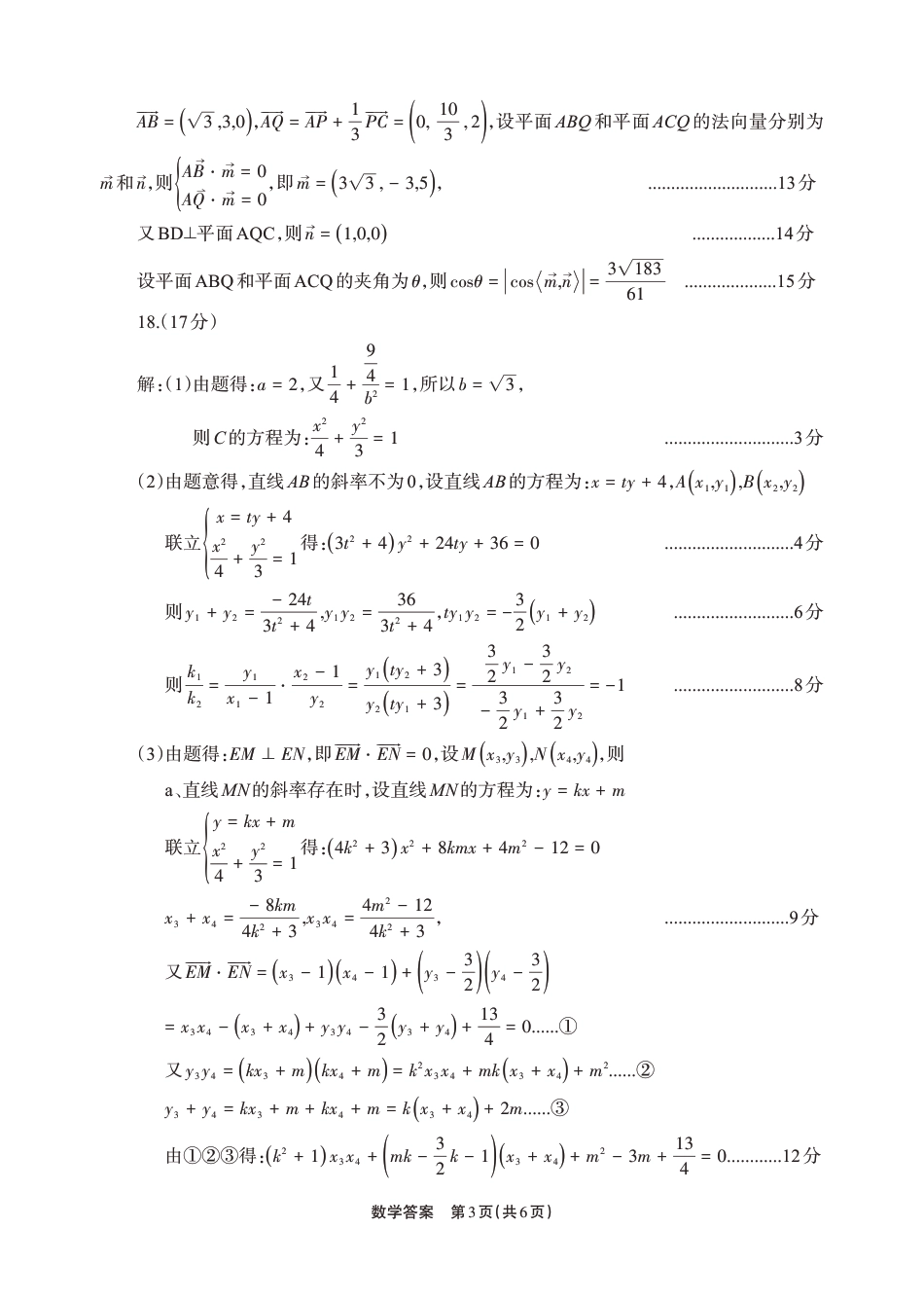 高三数学 模拟题   德阳市高中2022级质量监测考试（二）数学答案(1).pdf