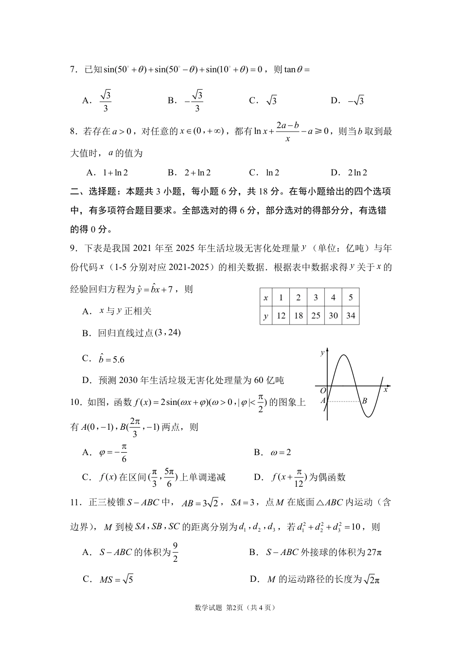 高三数学 模拟题   德州市高三年级4月学习质量综合评估 数学(1).pdf