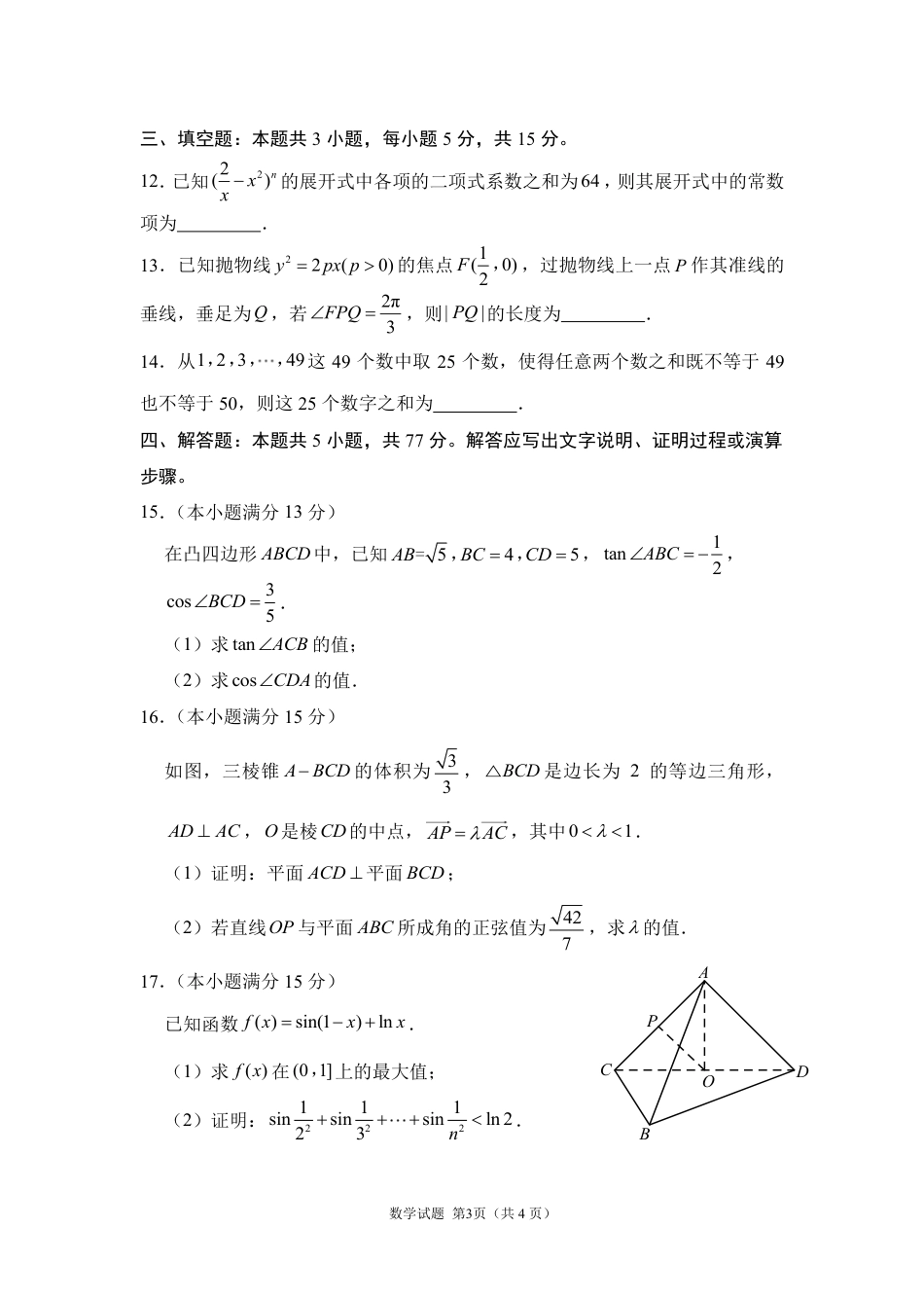 高三数学 模拟题   德州市高三年级4月学习质量综合评估 数学(1).pdf
