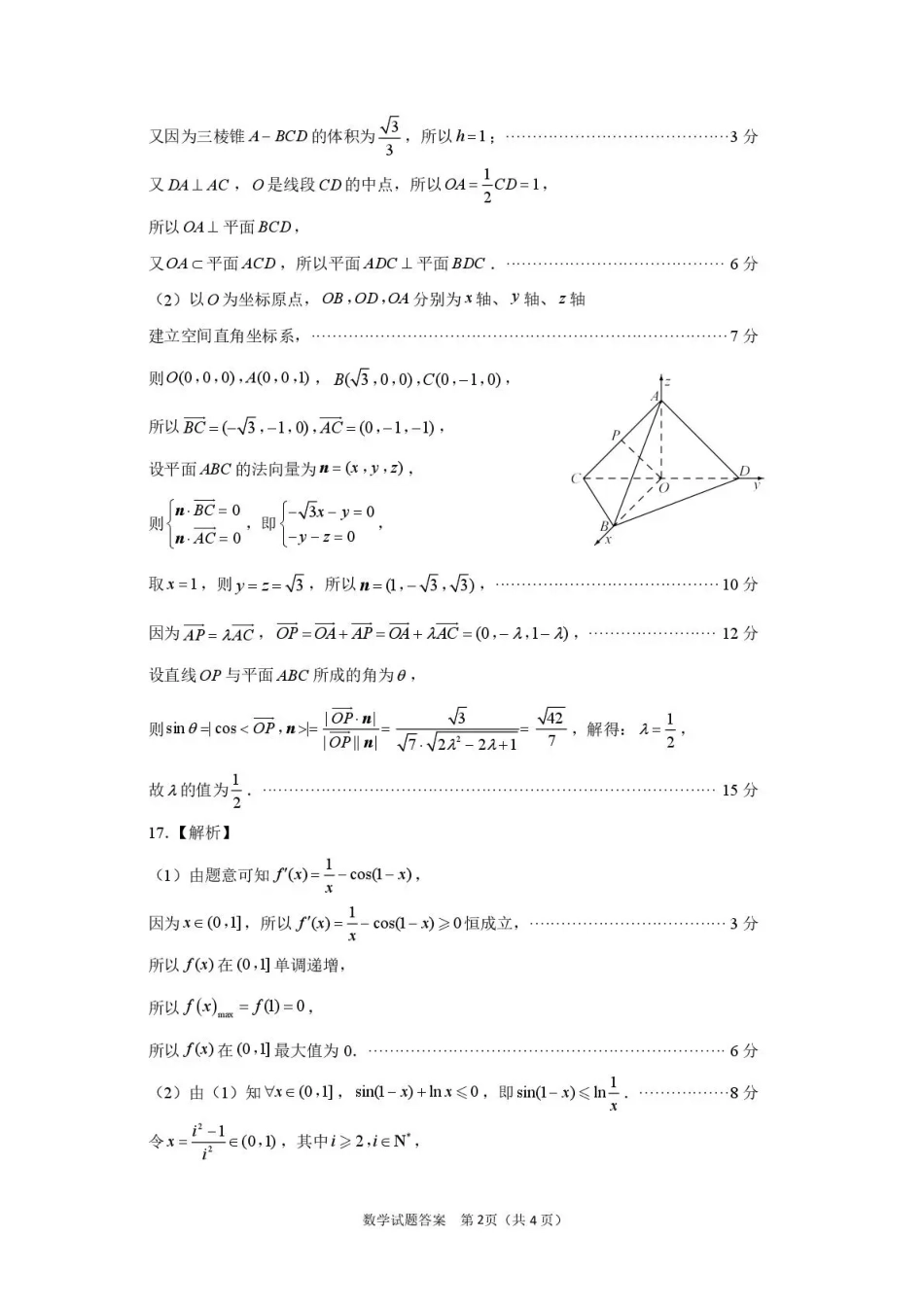高三数学 模拟题   德州市高三年级4月学习质量综合评估 数学答案(1).pdf