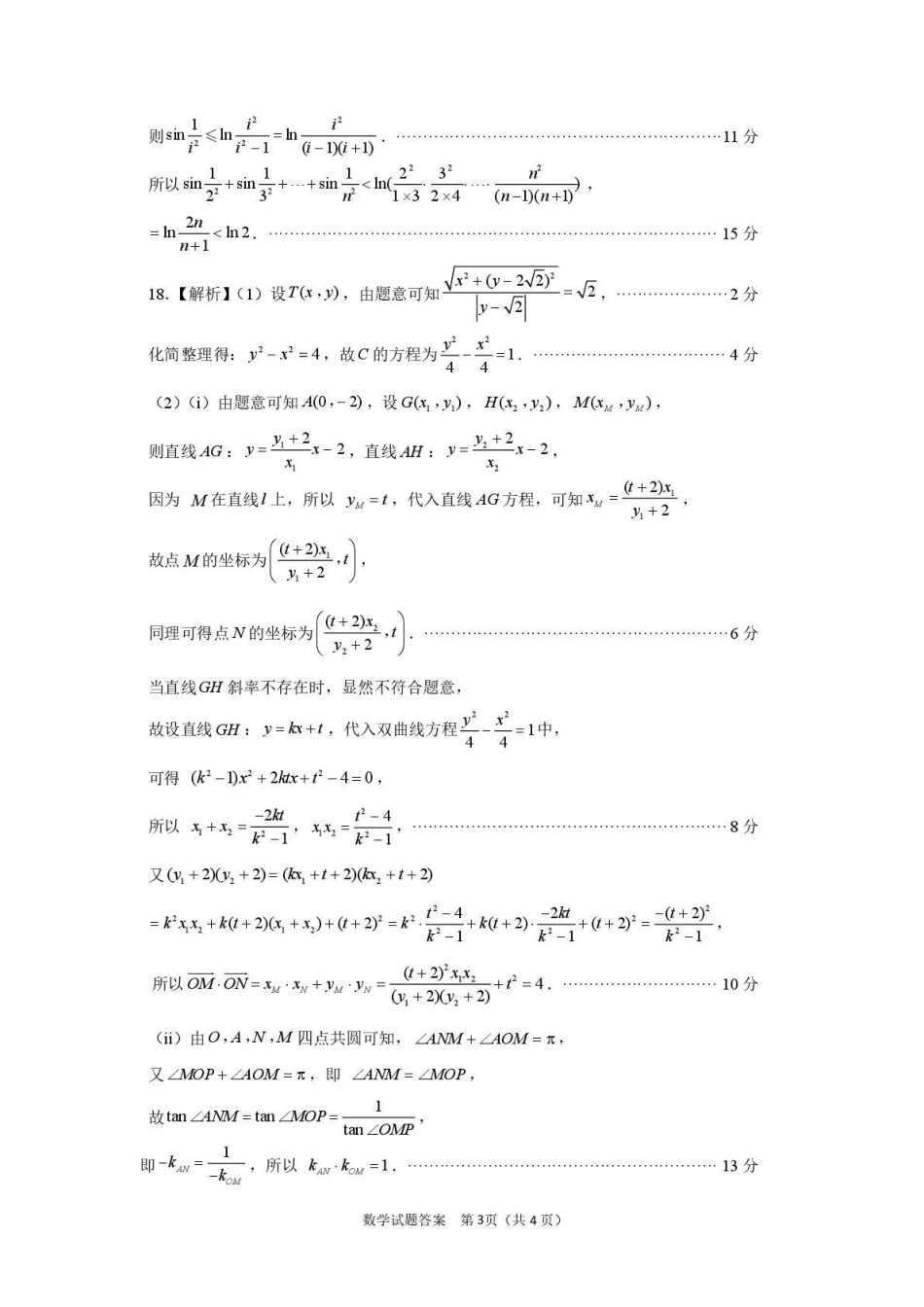 高三数学 模拟题   德州市高三年级4月学习质量综合评估 数学答案(1).pdf
