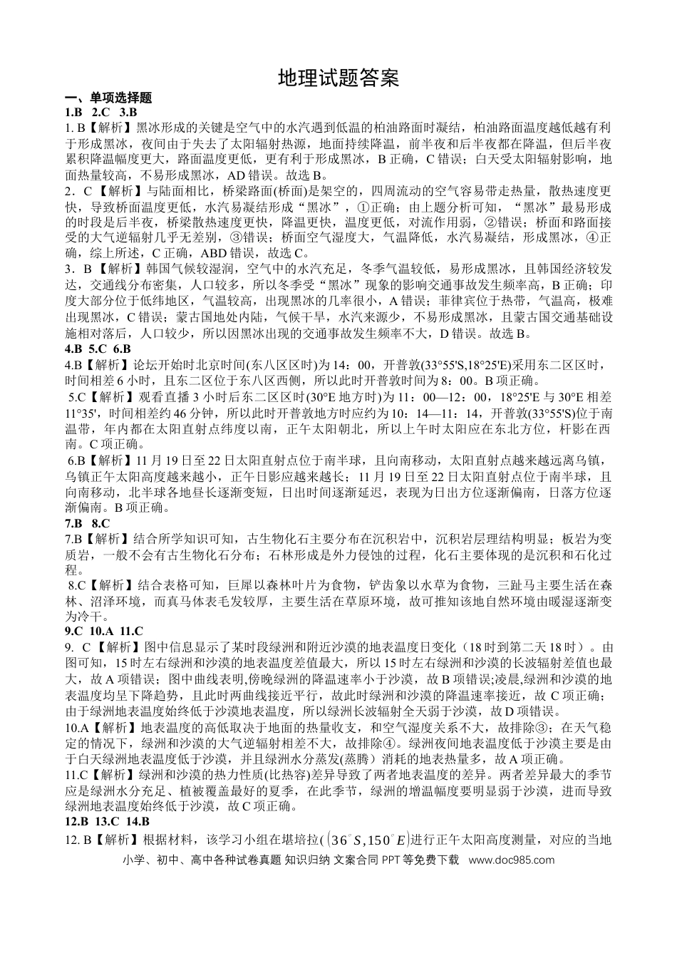 高三数学 模拟题   地理答案(1).docx