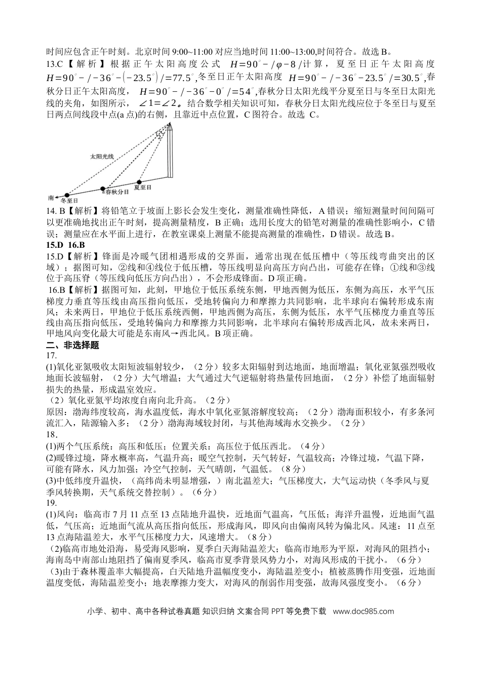 高三数学 模拟题   地理答案(1).docx