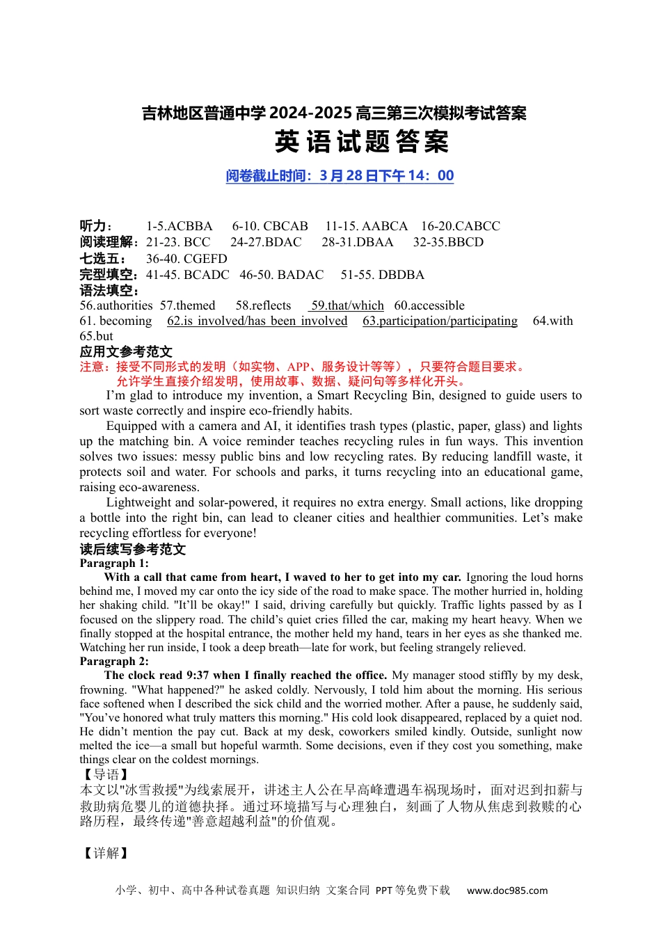 高三数学 模拟题   地区三模英语试题答案.docx