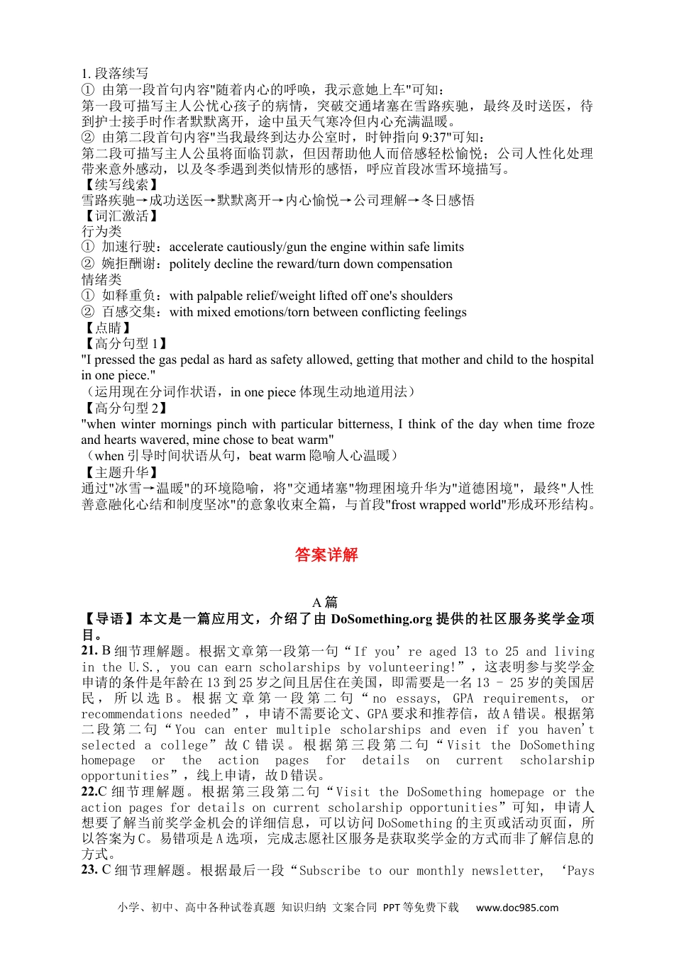 高三数学 模拟题   地区三模英语试题答案.docx