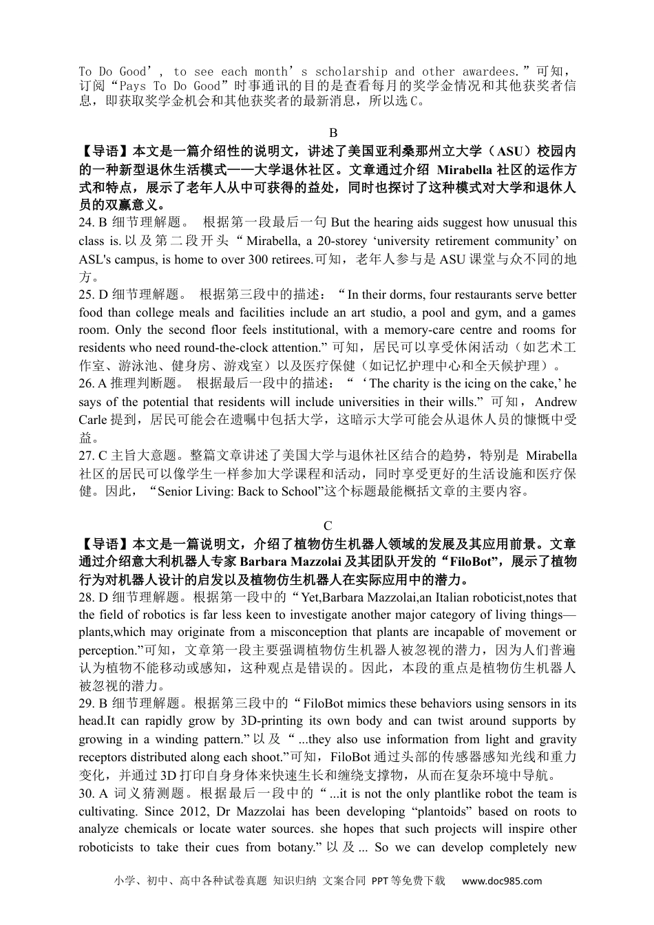 高三数学 模拟题   地区三模英语试题答案.docx