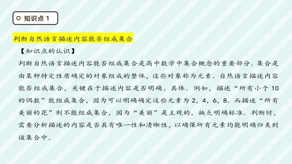 高三数学 模拟题   第1讲 集合---2026年高考数学一轮复习基础梳理 （课件）(1).pptx