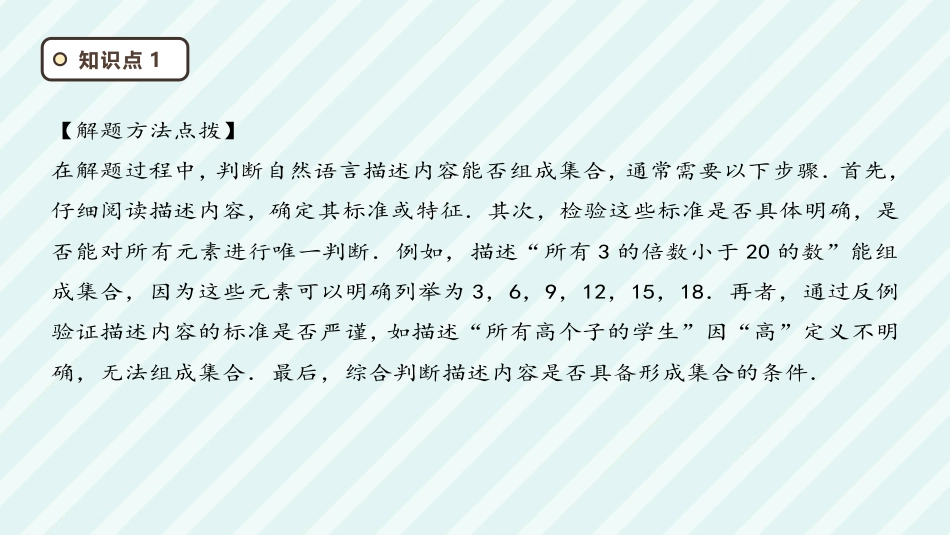 高三数学 模拟题   第1讲 集合---2026年高考数学一轮复习基础梳理 （课件）(1).pptx
